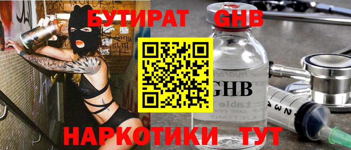 Лабытнанги  Бутират  Вход с VPN  БУТИРАТ 99% 