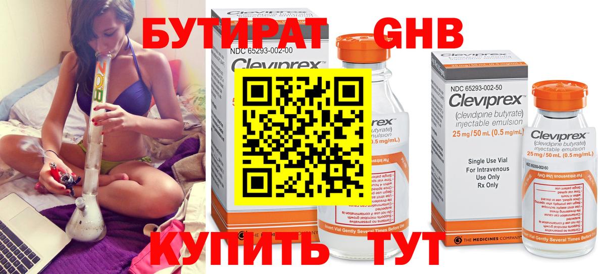 Бутират 99% Лабытнанги