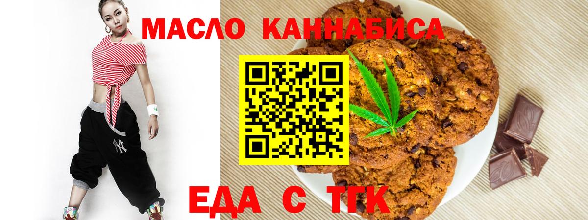 Еда ТГК конопля  Вход с VPN  Лабытнанги 