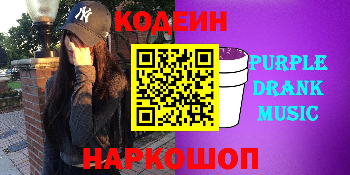 Кодеиновый сироп Lean напиток Lean (лин)  Кодеиновый сироп Lean Purple Drank  Лабытнанги  Вход с VPN 