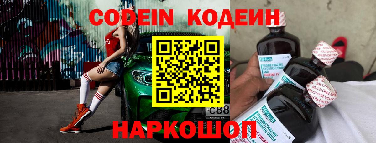 Кодеиновый сироп Lean Purple Drank Лабытнанги