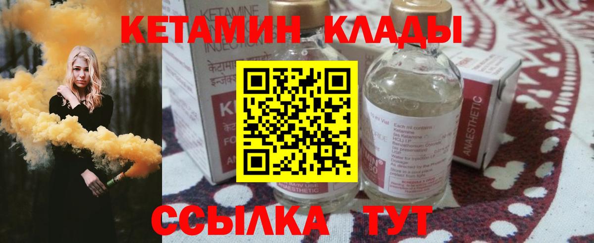 Кетамин ketamine Лабытнанги